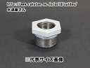 樹脂コート鋼管継手,ブッシング(1/2×3/4インチ,呼び15A×20A配管用,Rc1/2×R3/4ネジ)PL継手,水道用,ねじ込み式可鍛鋳鉄製管継手
