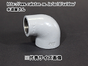 樹脂コート鋼管継手,径違いエルボ(1/2×3/4インチ,呼び15A×20A配管用,Rc1/2×Rc3/4ネジ)PL継手,水道用,ねじ込み式可鍛鋳鉄製管継手