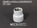樹脂コート鋼管継手,径違いソケット(1-1/4×1-1/2インチ,呼び32A×40A配管用,Rc1-1/4×Rc1-1/2ネジ)PL継手,水道用,ねじ込み式可鍛...