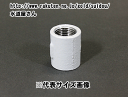 樹脂コート鋼管継手,ソケット(1インチ,呼び25A配管用,Rc1ネジ)PL継手,水道用,ねじ込み式可鍛鋳鉄製管継手