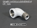 樹脂コート鋼管継手,ストリートエルボ(1インチ,呼び25A配管用,Rc1×R1ネジ)PL継手,水道用,ねじ込み式可鍛鋳鉄製管継手