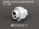 樹脂コート鋼管継手,ユニオン(1/2インチ,呼び15A配管用,Rc1/2ネジ)PL継手,水道用,ねじ込み式可鍛鋳鉄製管継手