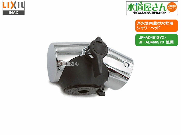 楽天市場】inax 浄水器 カートリッジ jf-ad461syxの通販 楽天市場】inax 浄水器 カートリッジ jf-ad461syxの通販