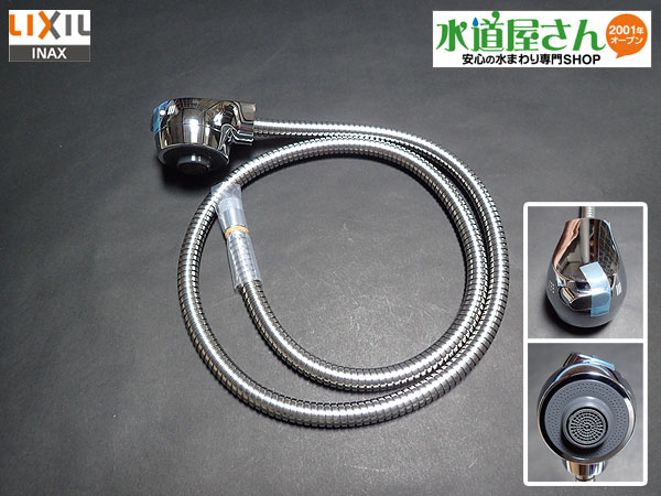 LIXIL,INAX,A-4036,ハンドシャワー部,ホース付吐水部,引出しシャワー付洗髪洗面水栓用(SF-65S/SF-66S/SF-68T系用,シルバー色)