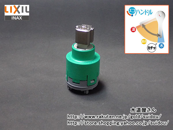 LIXIL,INAX,A-7771-40,ヘッドパーツ,バルブ部,シングルレバー水栓用(エコハンドル,ハンドル固定ビスレバー下部位置用,JF-AD461SYX系,SF-71SY-MB4他用)