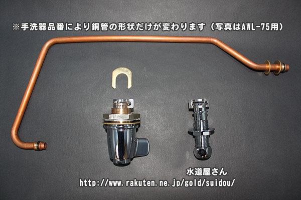 LIXIL,INAX,LF-75L,レバー式水栓セット,トイレ手洗器用(上部吐水口にレバーハンドルが付く手洗用,AWL-75A(P)/AWL-75A(S)用)