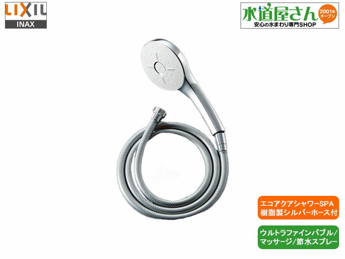 楽天市場】エコアクアシャワー lixilの通販 楽天市場】エコアクアシャワー lixilの通販