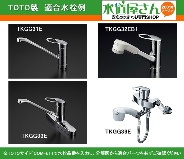 TOTO,TH5D0067,レバーハンドル,シングルレバー水栓用(TKGG31E型/TKGG37E型他用,GGシリーズ台所エコシングル水栓用,金属製ハンドル)5D000067, 2