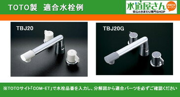 TOTO,TH5B0310,浴槽台付ツーハンドル混合水栓用スピンドル部,開閉バルブ部(TBJ20他用,左閉/右開用,1999年11月以前製用,水側用)