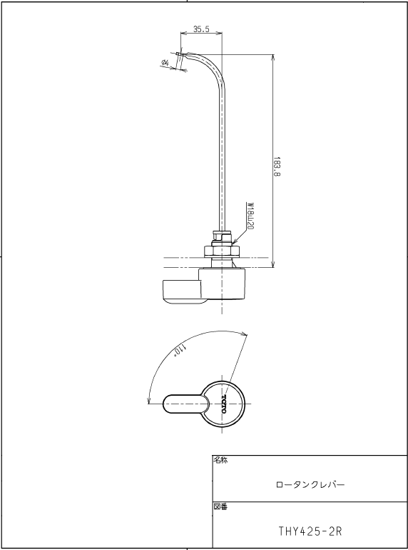 TOTO,THY425-2R,レバーハンドル部,大便器ロータンク用(一般密結式/S516/S517/S518系用)