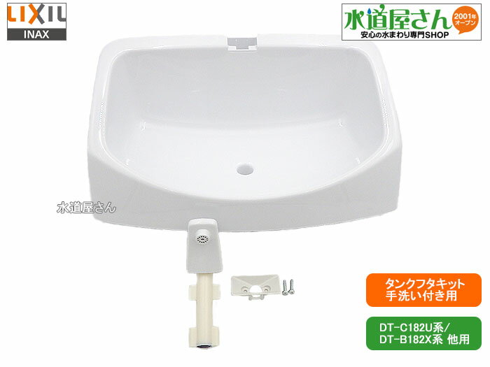 LIXIL,INAX,A-4943,ロータンクフタ,手洗付きフタ,樹脂製蓋(アメージュCシャワートイレ/DT-C182U系用,ベーシアVX/DT-B182X系用...