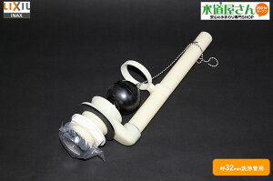 LIXIL,INAX,TF-875C(236)-32,フロート弁部,ロータンク排水弁部(32mm洗浄管用,隅付防露無しタンク用,DT-570/870用,オーバーフロー管長さ282mm)