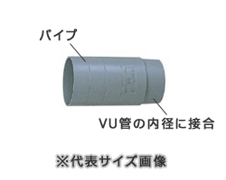 マエザワ,持出しニップル(VU150内径×呼150パイプ)VU管内径差込み用,LBS-150P×150T