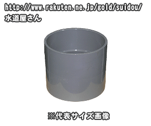 DV継手,DVソケット(呼び30A)排水専用,硬質塩化ビニール排水継手,VP管用,DV-DS30