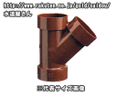 高温排水用,HT-DV45度Y(呼び50A×40A)硬質塩化ビニール継手,排水専用継手,HT-DV-45Y50×40