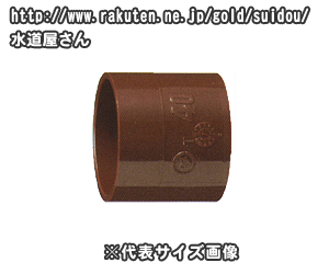 高温排水用,HT-DVソケット(呼び25A)硬質塩化ビニール継手,排水専用継手,HT-DV-DS25