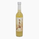 酔園 林檎酒 500ml 日本酒 長野県 安曇野 りんご お酒 濃厚 すっきり ギフト プレゼント 瓶 お花見 お中元 果実酒 人気 美味しいお酒 飲みやすい