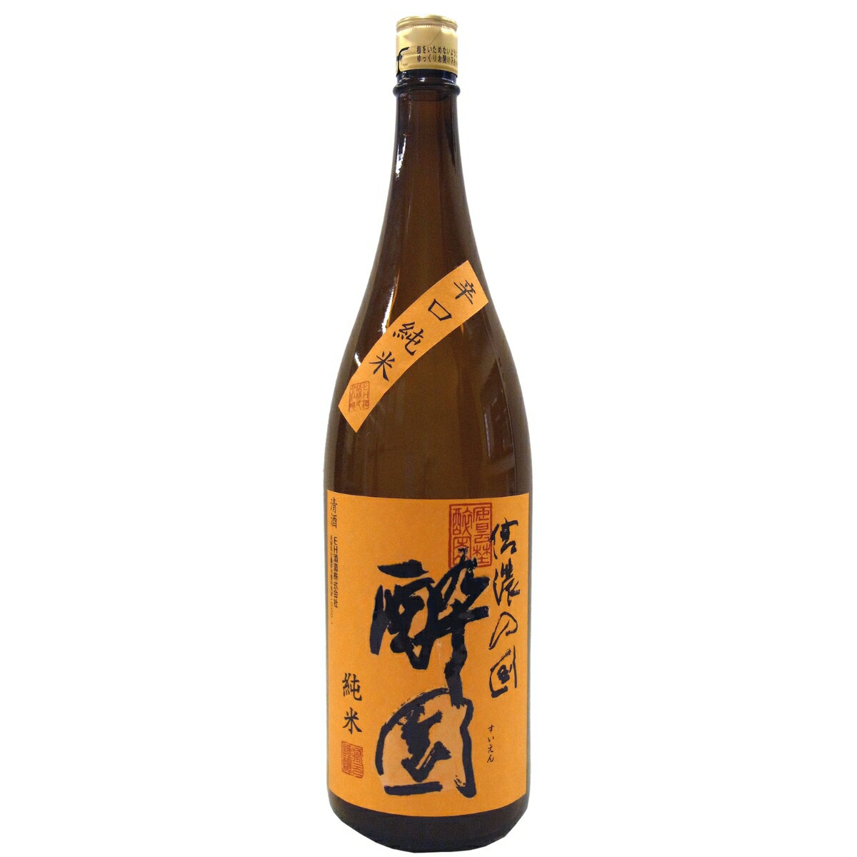 酔園(すいえん) 辛口純米 720ml 日本酒 長野県 安曇野 ギフト プレゼント 辛口 お花見 父の日 父の日ギフト 母の日 母の日ギフト 美味しい 人気 飲みやすい 肉料理 魚料理 和食 焼肉 寿司