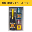 ★マラソン限定10%OFF★ 阪神タイガース公認商品 酔園 阪神タイガース 日本酒 セット おちょこ付き 飲み比べ ギフト お歳暮 お中元 宅飲み プレゼント 長野県 安曇野 送料無料 お中元 詰め合わせ 日本酒セット ミニセット 日本酒ミニサイズ 阪神 阪神タイガース