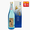 \15%OFFクーポン配布中/ 酔園 (すいえん) 幻の酒ブルー 300ml / 720ml / 1800ml 純米吟醸 日本酒 ギフト プレゼント お中元 お...