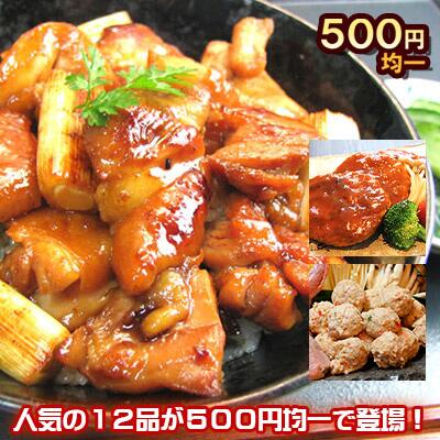 500円均一 SALE 【 20袋以上お買い上げで 送料無料 】［ お試し 500円 均一 セール  ...