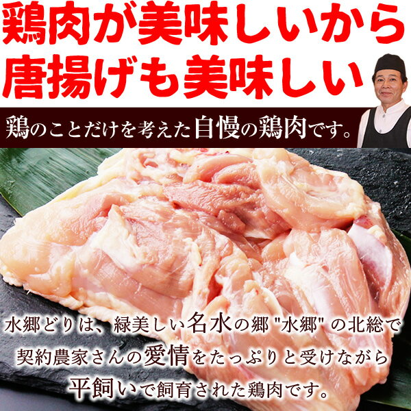 唐揚げ 「水郷どり」 にんにく醤油 から揚げ 生 未調理 鶏肉 国産 鶏もも肉からあげ 水郷鶏 冷凍 3