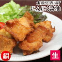 唐揚げ 水郷どり にんにく醤油 唐揚