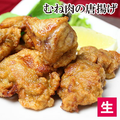 9位! 口コミ数「35件」評価「4.49」唐揚げ 水郷どり むね肉 から揚げ 500g入 生 お取り寄せグルメ 鶏肉 国産 千葉県産 鳥肉 からあげ 水郷鶏 冷凍 マツコの知らない世･･･ 