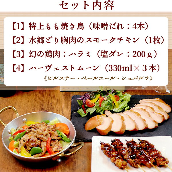 ★楽天ランキング1位獲得★ 父の日 ギフト 金賞受賞 地ビール 3本 ＆ おつまみ 焼き鳥 3品セット ※父の日 メッセージカード付 ［ 父の日 ビール おつまみセット 地ビール 飲み比べ クラフトビール 晩酌 燻製 高級 食べ物 ギフト 食品 お取り寄せグルメ 送料無料 ］