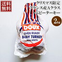 【送料無料】【未調理品（生）】フランス産 Aクラス ベビー ターキー （ 七面鳥 ）約1.8kg≪未調理品≫［ 生 | 冷凍 | クリスマスチキン | オードブル | 七面鳥 | ターキー ｜ クリスマスグルメ 予約 人気 ローストチキン xmasok ］