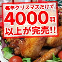 【 訳あり 】だからお買い得！ 水郷どり 特撰 丸蒸し焼き ！ 絶品 ローストチキン ［ 大サイズ 4-6名用 | 調理済み ］※訳あり（足や手羽が折れています）※ギフトお届け不可 国産 鶏肉 丸鶏 丸焼き 予約 1羽まるごと 【 クリスマス チキン 】【 送料無料 】 2