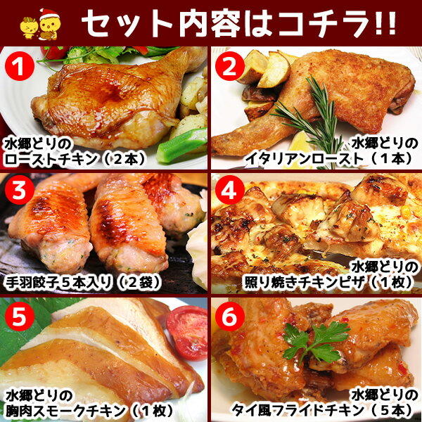 ＼クーポン配布中／ 【 送料無料 】 クリスマス ディナーセット ローストチキン入 ［4-5名様用 豪華6品］［ 手羽餃子 照り焼きチキン ピザ スモークチキン フライドチキン など］※【 冷凍限定配送 】［ クリスマスチキン オードブル クリスマスグルメ 時短 ］