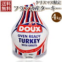 【 送料無料 】 フランス産 七面鳥 ターキー ［特大］約4.0kg ≪ 未調理品 4キロ ≫［ 生 | 冷凍 | クリスマスチキン | オードブル | 七面鳥 | ターキー | 丸焼き ］※【 冷凍 限定配送 】※冷蔵限定商品とは同梱できません xmasok