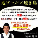 ★楽天ランキング1位獲得★ 父の日 ギフト 金賞受賞 地ビール 3本 ＆ おつまみ 焼き鳥 3品セット ※父の日 メッセージカード付 ［ 父の日 ビール おつまみセット 地ビール 飲み比べ クラフトビール 晩酌 燻製 高級 食べ物 ギフト 食品 お取り寄せグルメ 送料無料 ］ 3