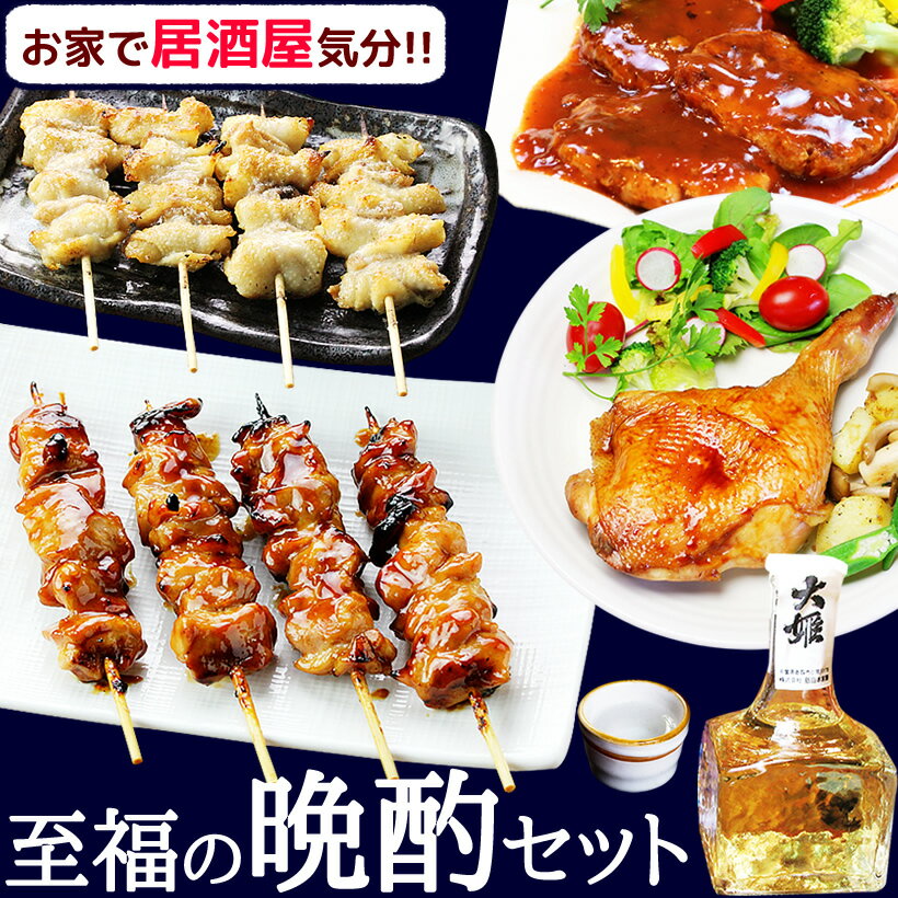 お中元・夏ギフト ＼ おつまみ & 日本酒ギフト ／ 至福の晩酌おつまみセット 送料無料 ［ 地酒とおつまみセット 日本酒付き プレゼント ギフト お取り寄せグルメ 焼き鳥 詰め合わせ おつまみセット 晩酌セット 珍味 お酒とおつまみ 和風おかず 食べ物 ］冷蔵