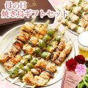 母の日ギフト ★ 夫婦で仲良く楽しめる 母の日 焼き鳥 20本セット [ メッセージカード無料 母の日ギフト グルメ お母さん お父さん 楽しめる 母の日 グル...