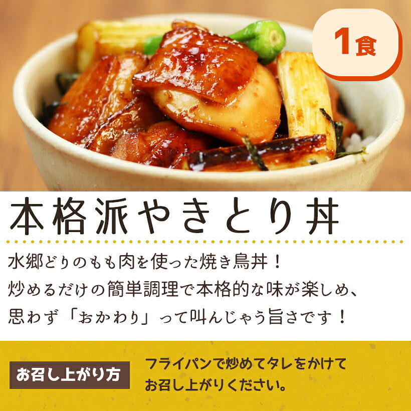 ＼今ならエントリーで最大ポイント10倍／ 500円均一 SALE 【 20袋以上お買い上げで 送料無料 】［ お試し 500円 均一 セール 焼き鳥 やきとり丼 ハンバーグ チキンカレー そぼろ丼 ガパオライス 唐揚げ 油淋鶏 手羽先唐揚げ ］ suigodori-10000168 水郷のとりやさん サンプル画像3