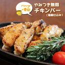 \5/9(金)20時〜!150時間SALE/ ハーブが香る! やみつき 無限 チキンバー ( 塩麹 仕込み )200g入(約8本〜12本程度) [ 国産 鶏肉 ...