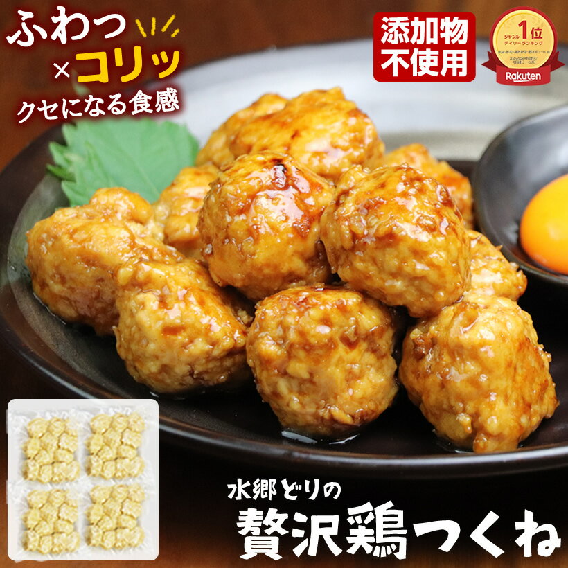 ＼楽天ランキング1位／ つくね 贅沢 鶏つくね 1kg入 （250g×...(4.0)