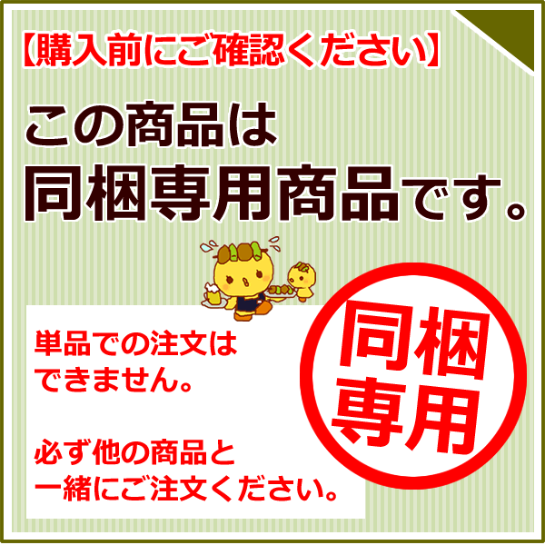 保冷剤（単品販売不可）