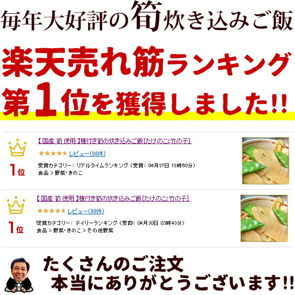 【 国産 筍 使用 】穂付き筍 炊き込みご飯 （2合用）［ 水郷どりと筍の炊き込みご飯 鶏肉 タケノコ ご飯 たけのこ 竹の子 炊き込みご飯の素 ］