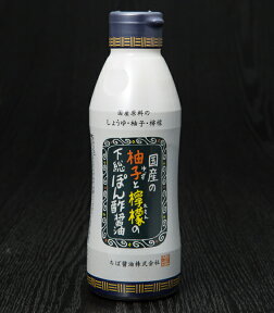 下総ぽん酢醤油 360ml《 二重ボトル 》［ 千葉県産 国産 ポン酢 ゆず 柚子 レモン 檸檬 ちば醤油 デラミボトル しゃぶしゃぶやサラダに♪ ］