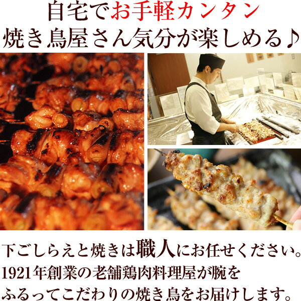 焼き鳥セット 【 送料無料 】 頑固店長が独断で選んだ 焼鳥 20本詰め合わせ ［ 国産 千葉県 鶏肉 手刺し タレ焼き 塩焼き やきとり 焼鳥 ヤキトリ 晩酌おつまみ 調理済み ］