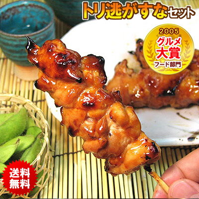 おつまみ 焼き鳥 噂のトリ逃がすなセット 人気5品詰め合わせ ギフト おつまみセット 鶏肉 国産 お ...