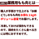 ［ 業務用 お買い得 ］ 国産 鶏肉 水郷どり もも肉 1kg入 ［ お取り寄せグルメ 国産 千葉県産 産地直送 新鮮 とり肉 鳥肉 水郷とり 正肉 鳥モモ肉 鶏もも肉 めんもも メンモモ 焼肉 焼き肉 チルド 29 ］ 2