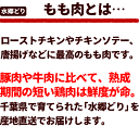 鶏肉 水郷どり もも肉 ［1枚：約250-280g 小分け ］お取り寄せグルメ 国産 千葉県産 産地直送 新鮮 とり肉 鳥肉 水郷とり 正肉 鳥モモ肉 鶏もも肉 めんもも 焼肉 焼き肉 29 2