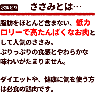 ＼クーポン配布中／ 【 業務用 | 冷凍限定商品 】水郷どり　ササミ［1キロ 1kg］ ［千葉県産］［ 鶏肉 国産 業務用 ささみ 笹身 ささ身 特売 セール お買い得 ］※【 冷凍 限定配送 】※冷蔵限定商品とは同梱できません 別途送料がかかります