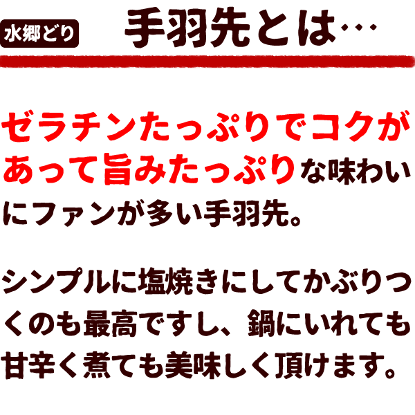 鶏肉 水郷どり 手羽先 300g 国産 ブランド 鶏 千葉県産 産地直送 新鮮 小分け とり肉 鳥肉 水郷とり 焼肉 焼き肉 29 - Image 2