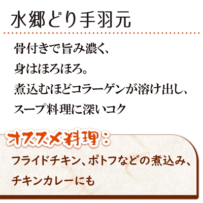 鶏肉 水郷どり 手羽元 300g 国産 ブランド 鶏 千葉県産 産地直送 新鮮 小分け とり肉 鳥肉 水郷とり 焼肉 焼き肉 29 - Image 2