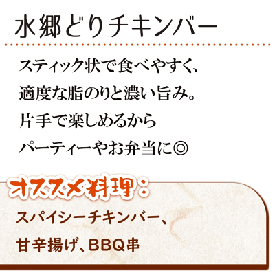鶏肉 水郷どり チキンバー 300g 手羽中 開き 国産 ブランド 鶏 千葉県産 産地直送 新鮮 小分け とり肉 鳥肉 水郷とり 唐揚げ 手羽先 焼肉 焼き肉 - Image 2